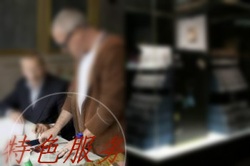特色服务